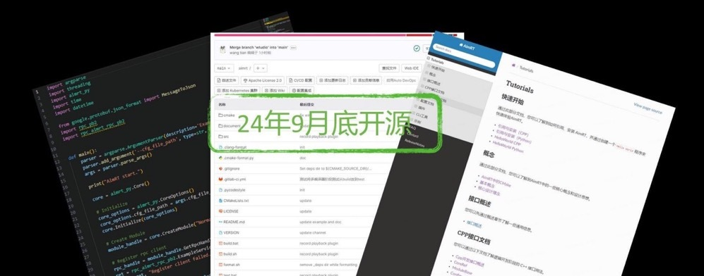 智元上线开源机器人中间件AimRT