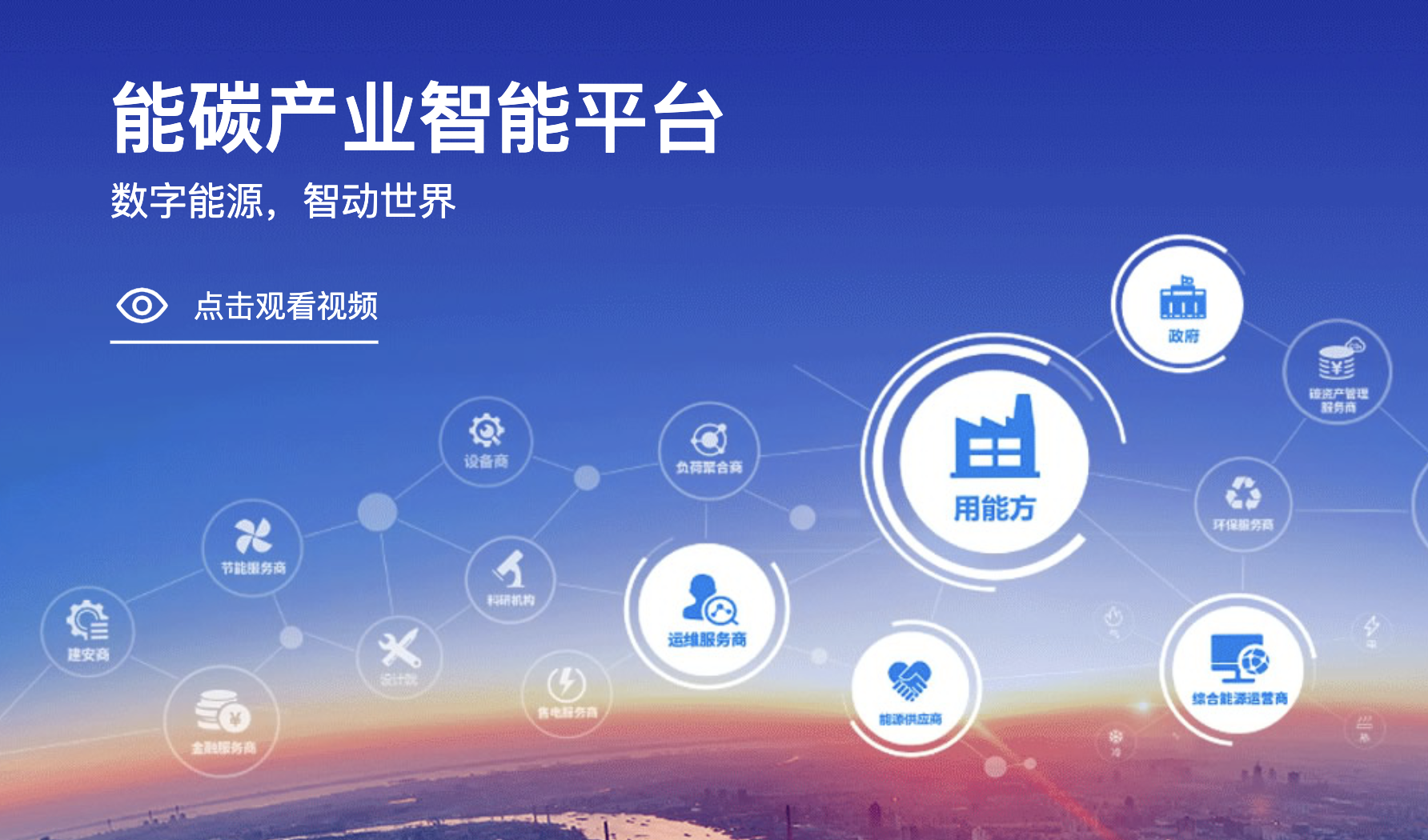 左手能源，右手AI，泛能网做出了能碳领域的“具身智能”