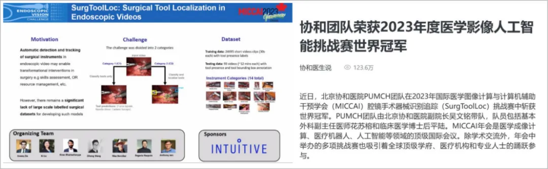 AI技术在微创外科中的应用和思考