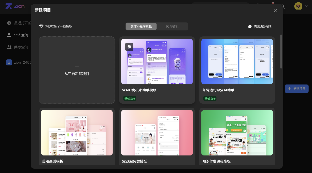 Wordware 爆火之后，专访 Zion 无代码平台创始人蒋耀锴，剑桥毕业后，想开发AI淘金者的铲子