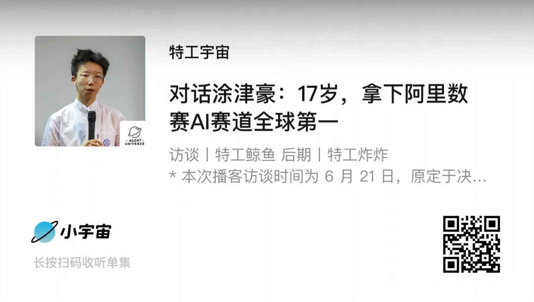 对话涂津豪：17 岁，拿下阿里数赛 AI 赛道全球第一