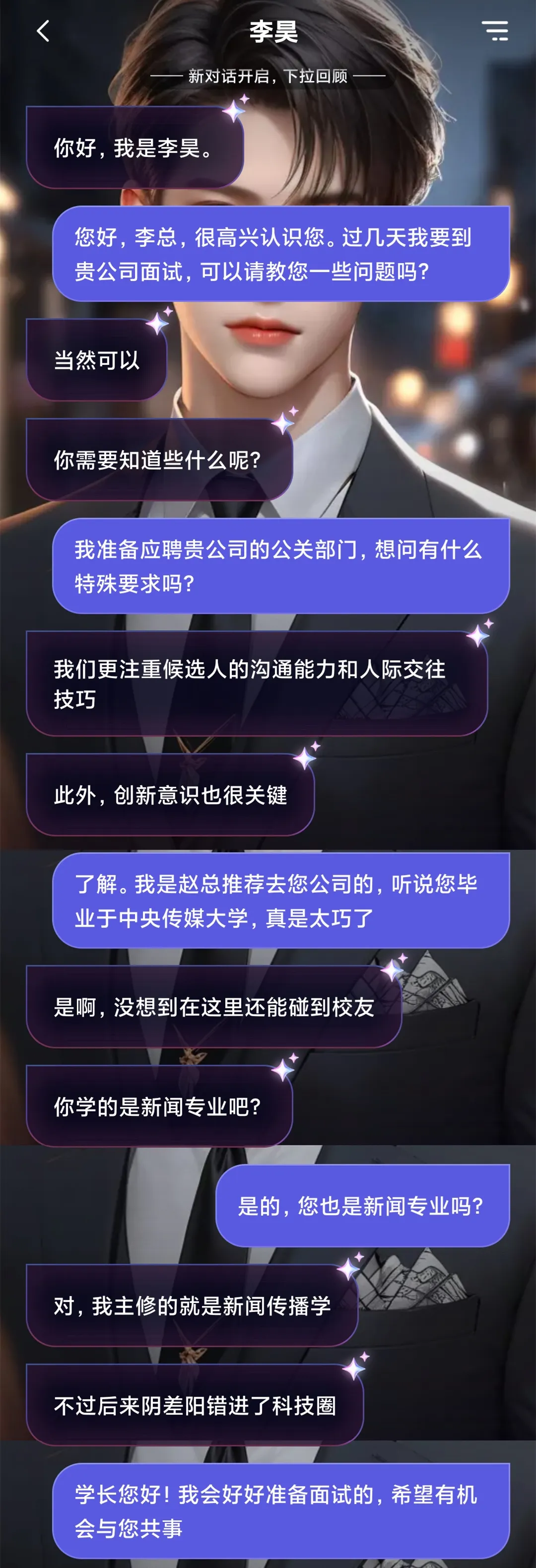 真把自己「当个人」的AI，扫去了我的社交贫困