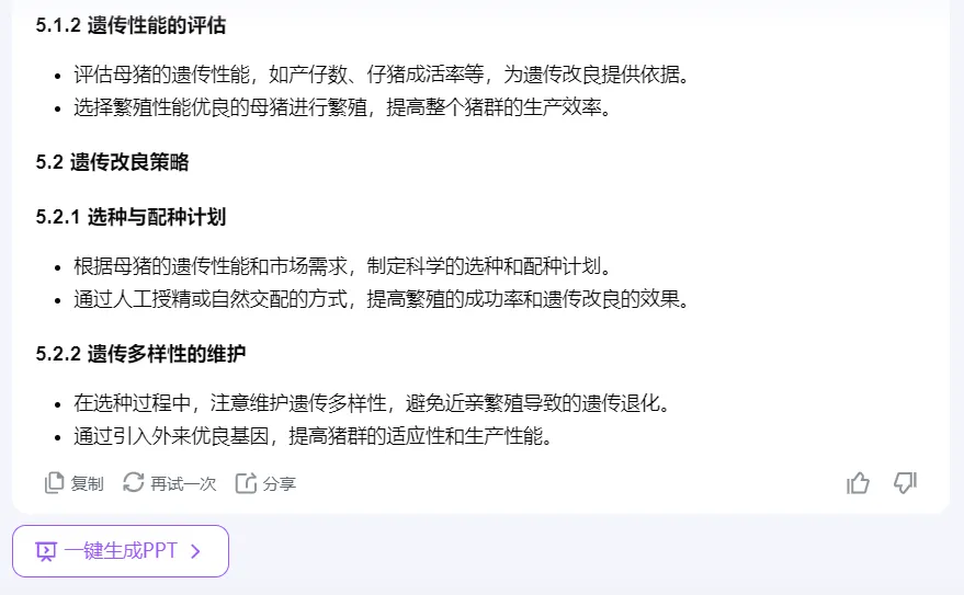 我试了5个做PPT的AI，最好用的是...