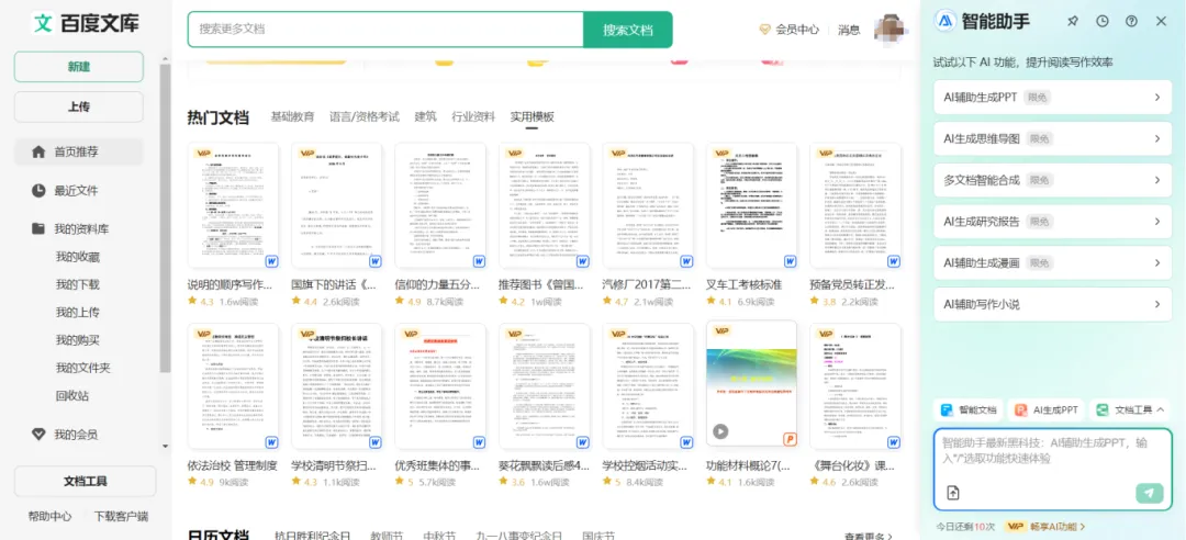 我试了5个做PPT的AI，最好用的是...