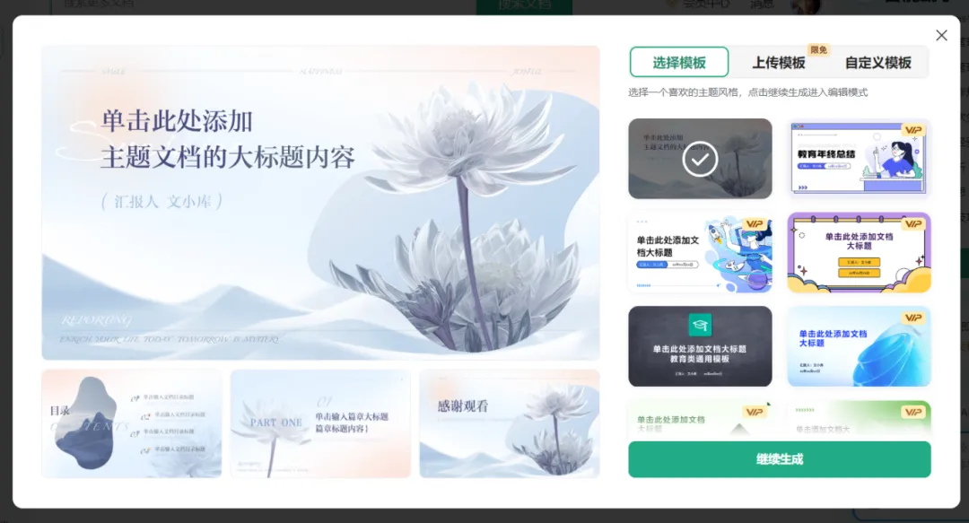 我试了5个做PPT的AI，最好用的是...