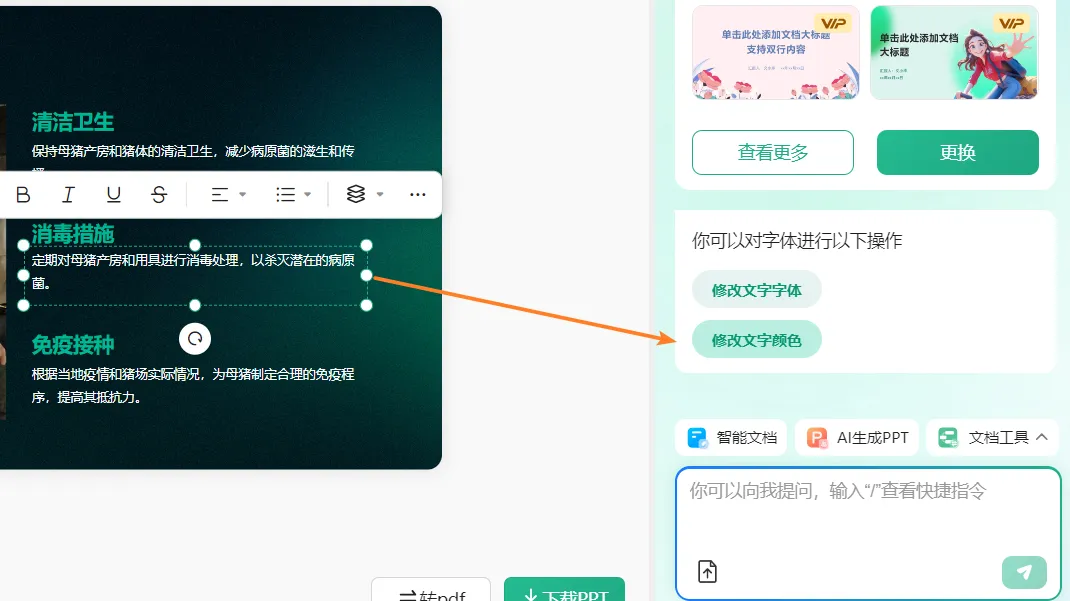 我试了5个做PPT的AI，最好用的是...