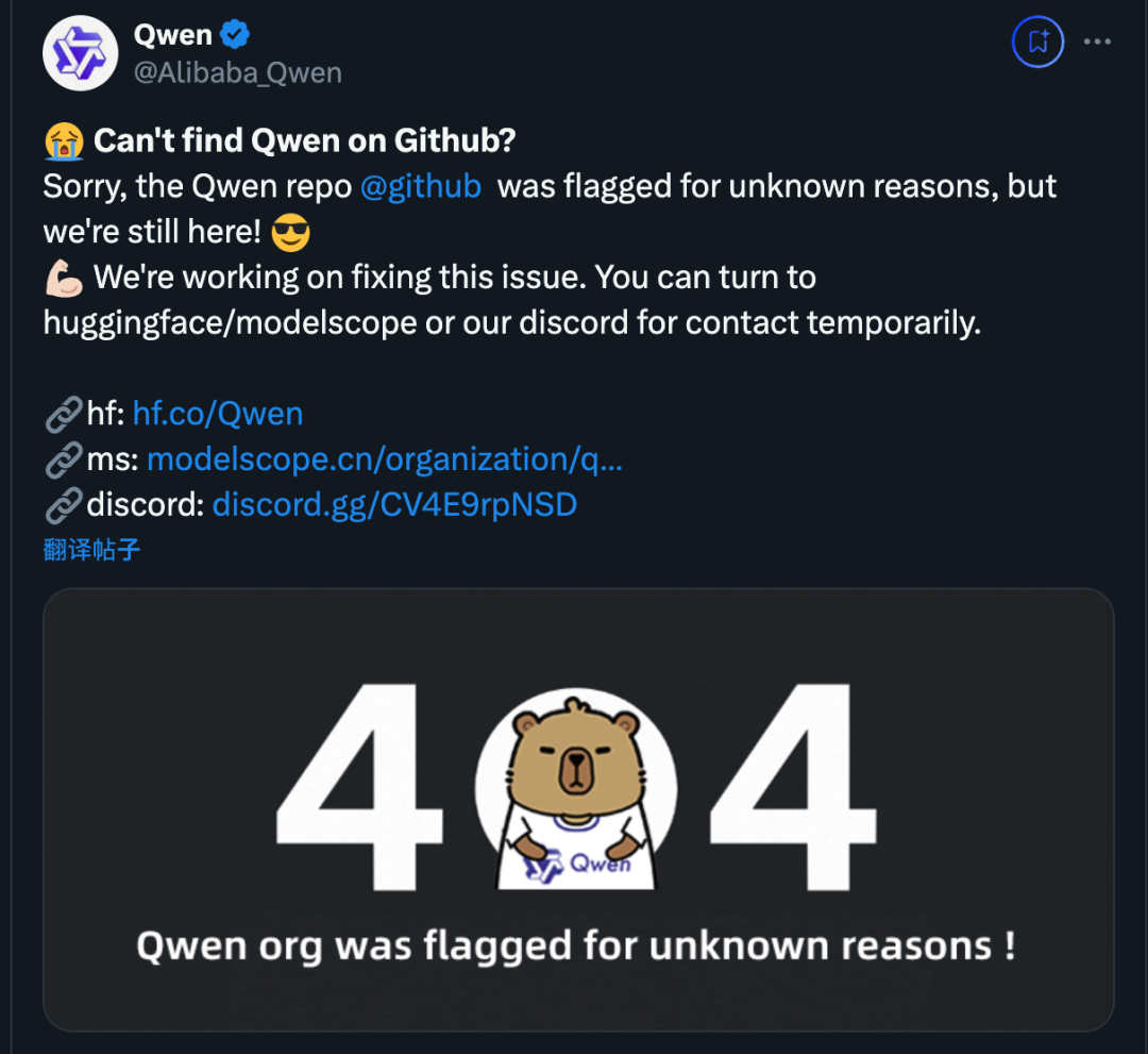 阿里大模型被Github一度404，负责人紧急回应：没跑路，平台故障误伤