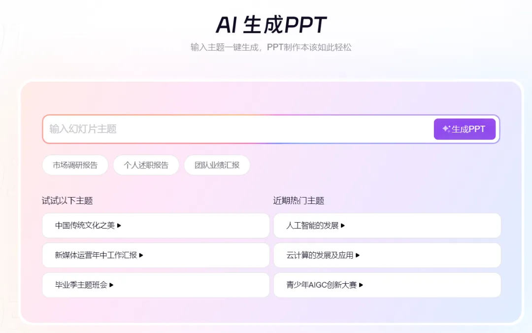 我试了5个做PPT的AI，最好用的是...