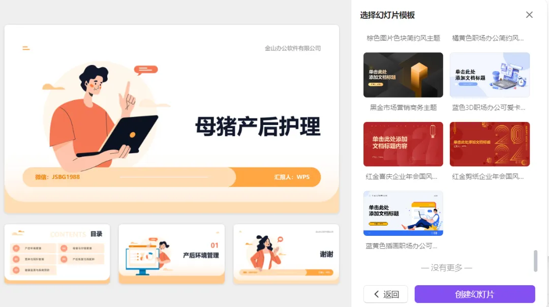 我试了5个做PPT的AI，最好用的是...