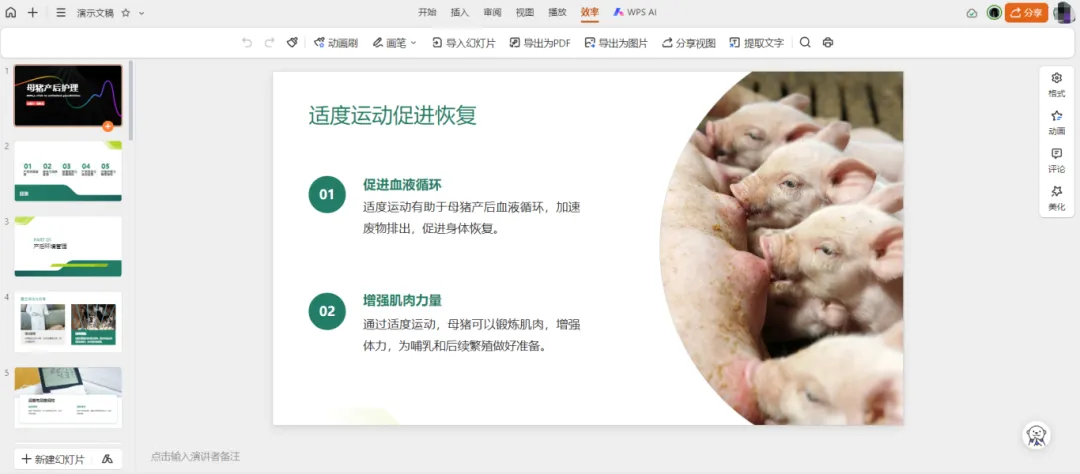 我试了5个做PPT的AI，最好用的是...