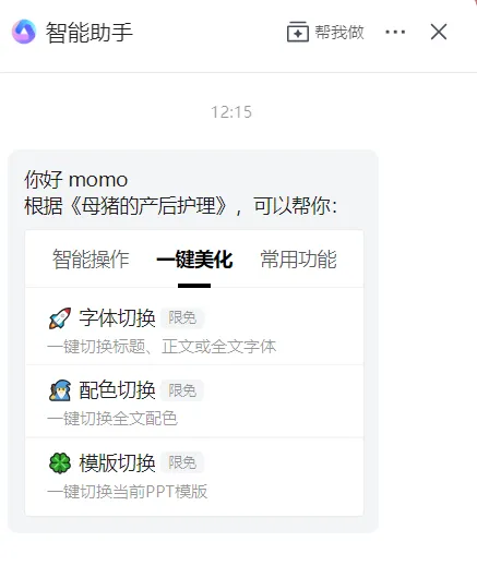 我试了5个做PPT的AI，最好用的是...