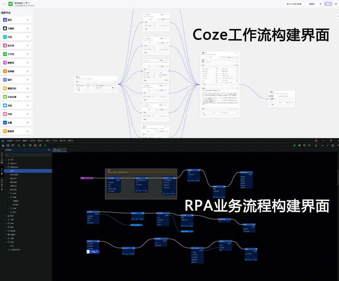 【万字长文】RPA与AI Agent融合产品大盘点：产品形态是怎样的？有什么优势和机会？未来发展如何？