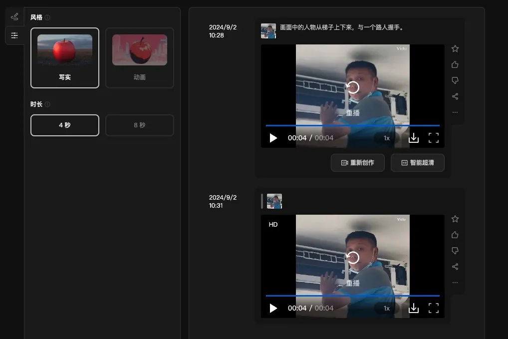 AI 视频生成工具 Vidu 试用：细节处理还需加强