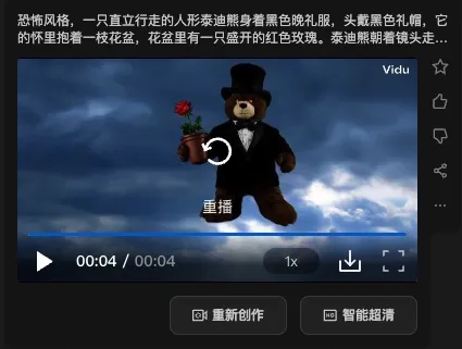 AI 视频生成工具 Vidu 试用：细节处理还需加强