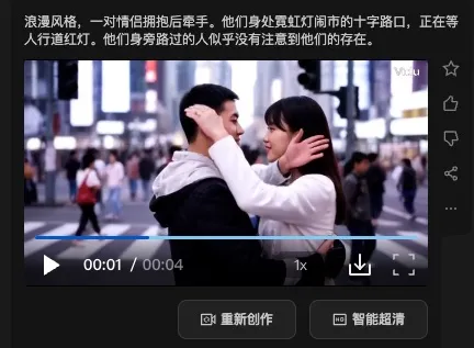 AI 视频生成工具 Vidu 试用：细节处理还需加强