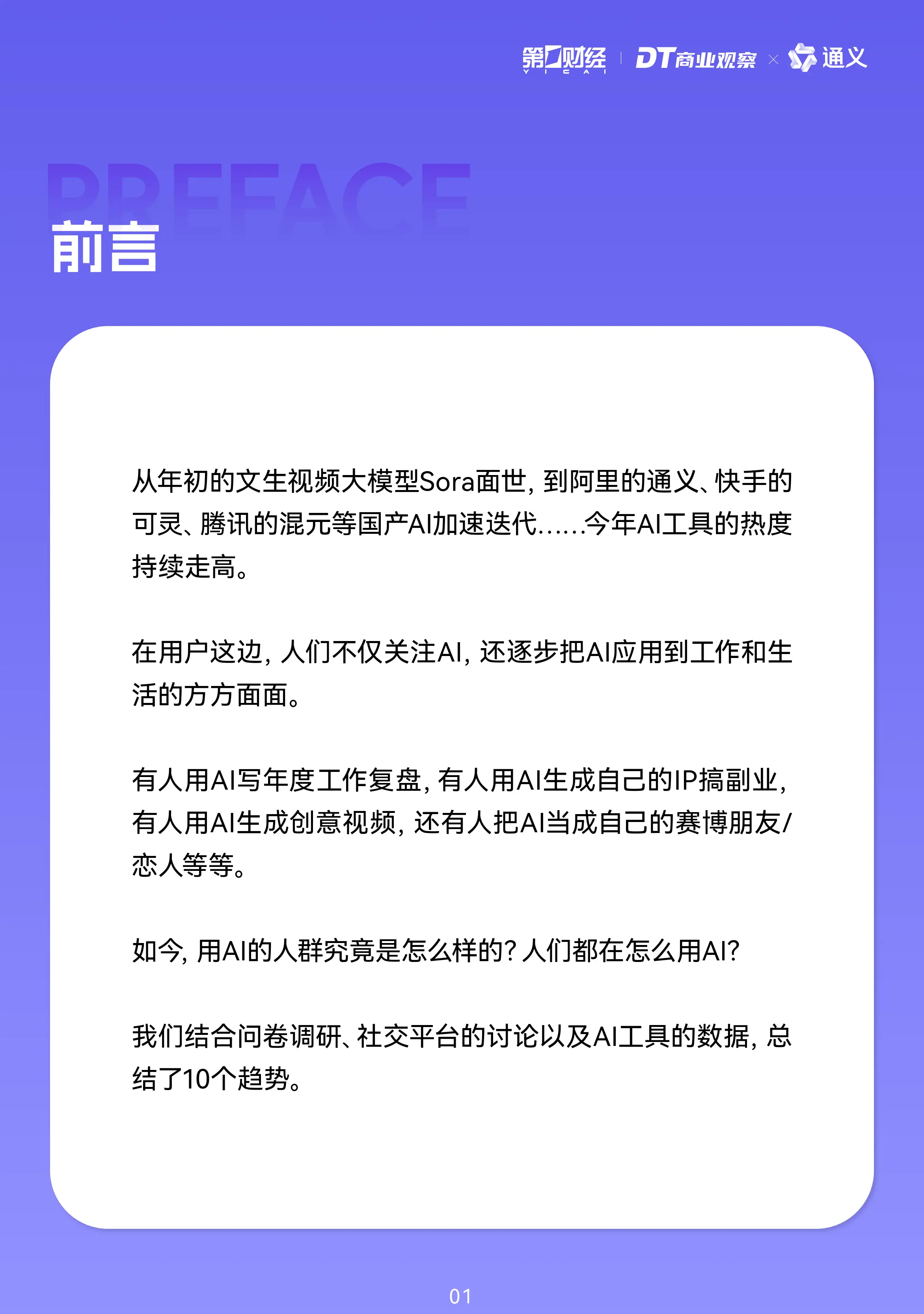 2024年年轻人AI使用趋势报告发布（附PDF）
