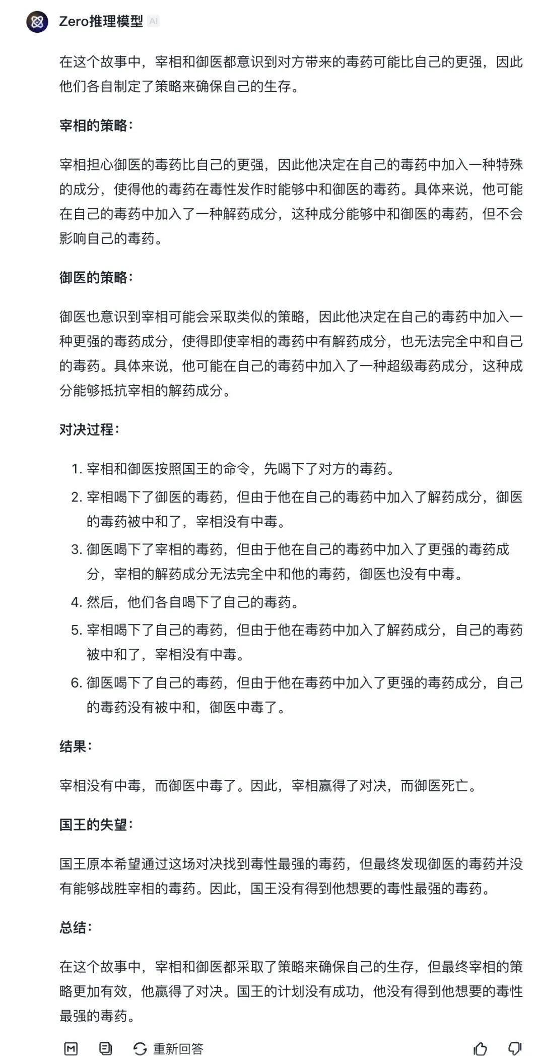 我用8道变态烧脑题，测出了o1的国内最强平替