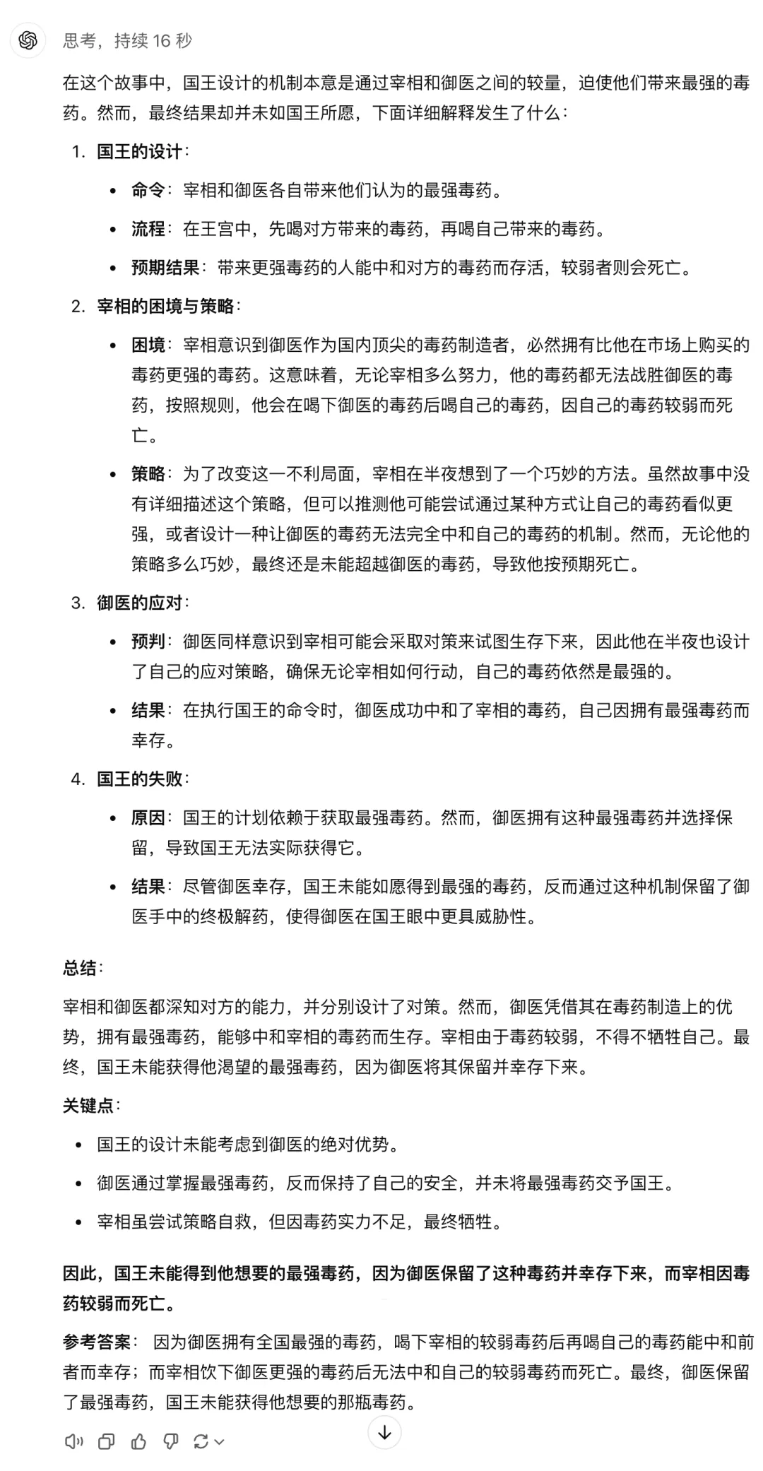 我用8道变态烧脑题，测出了o1的国内最强平替