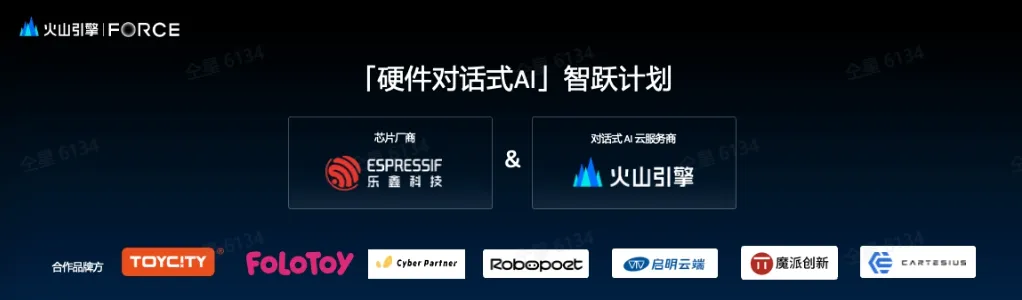 火山引擎打通了「AI+硬件」的最后一纳米