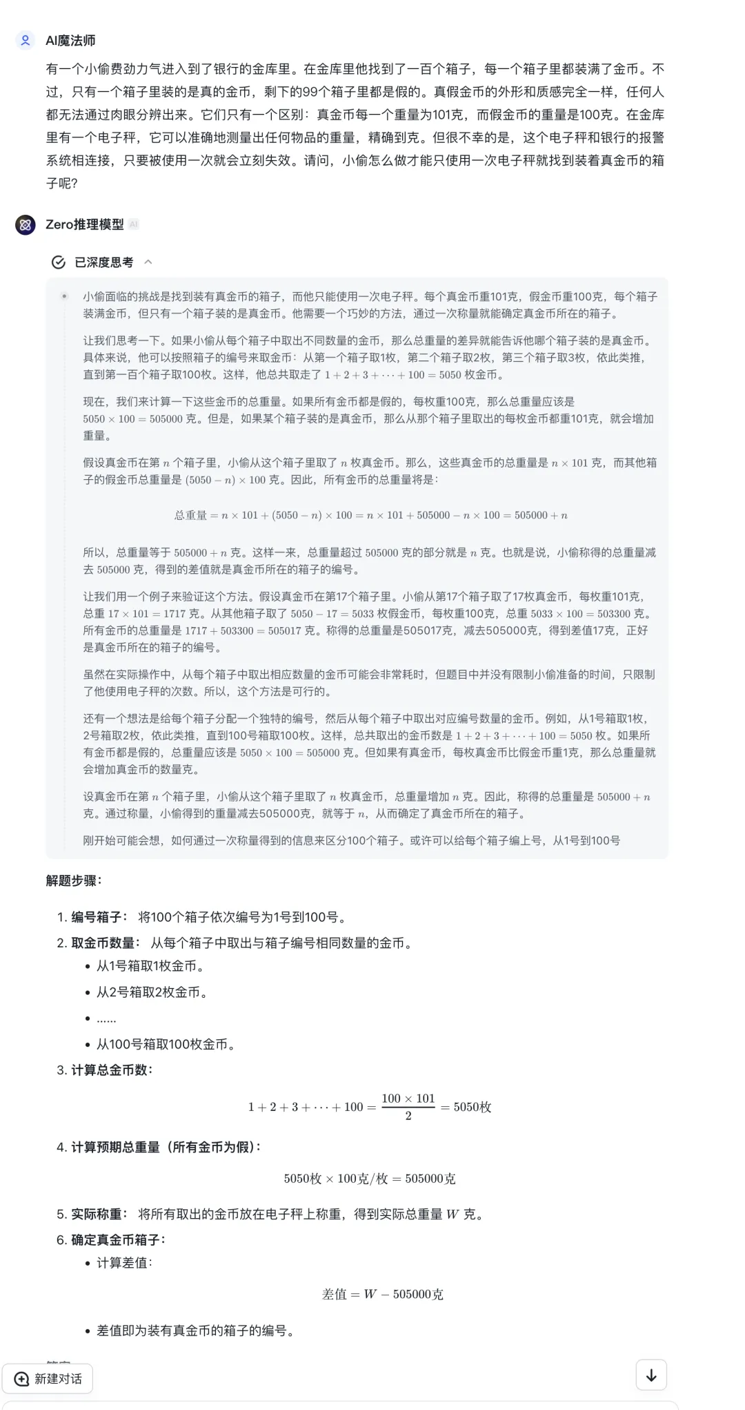我用8道变态烧脑题，测出了o1的国内最强平替