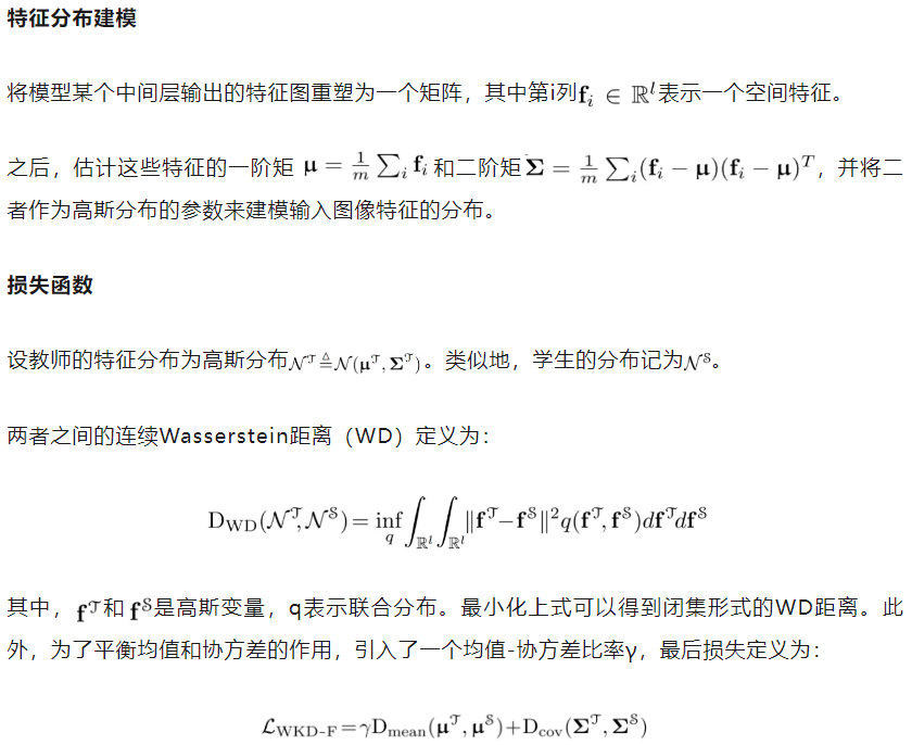 超越KL！大连理工发布Wasserstein距离知识蒸馏新方法｜NeurIPS 2024