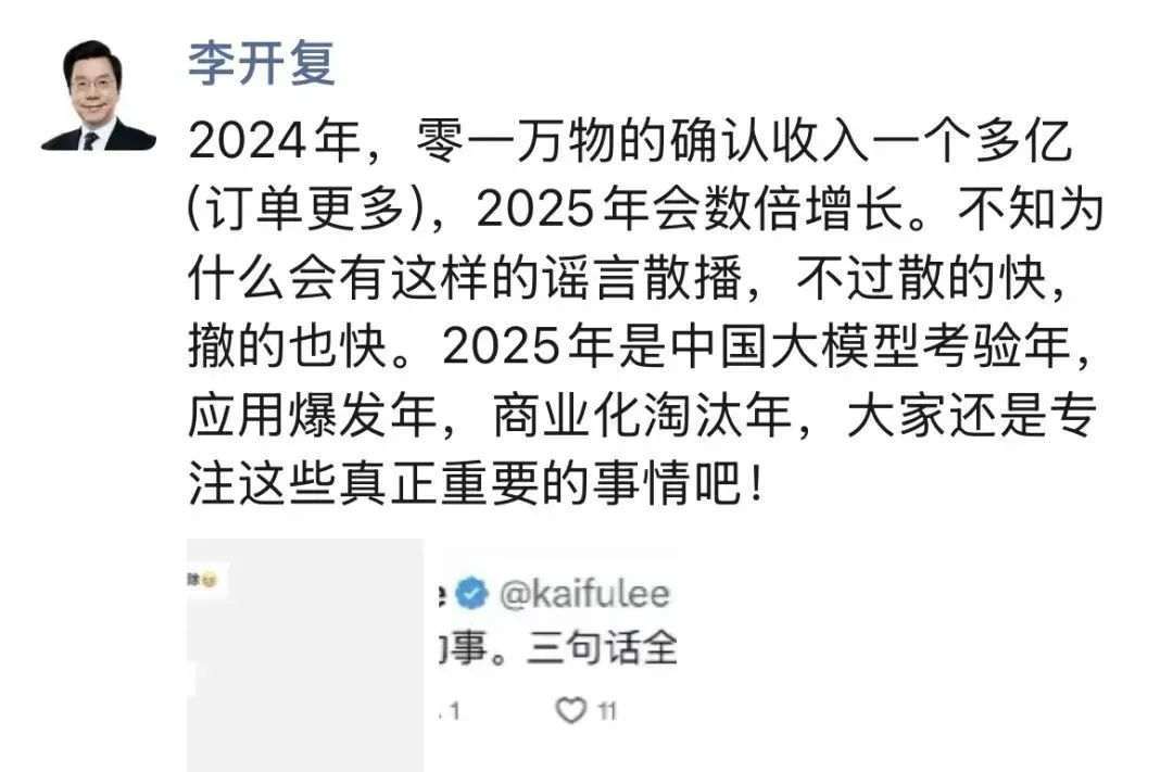 连线Insight对话李开复：不愿“透支”未来，零一万物全面转向“小而美”