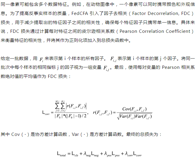 破解联邦学习中的辛普森悖论，浙大提出反事实学习新框架FedCFA