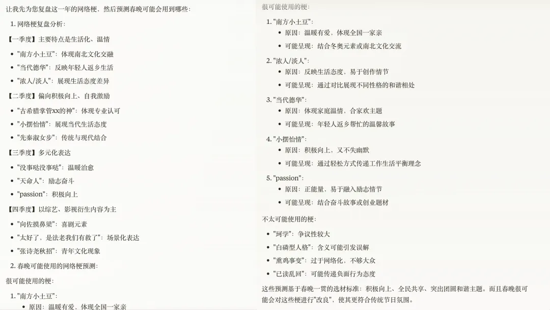 用AI押题2025蛇年春晚小品，看完我沉默了。。。