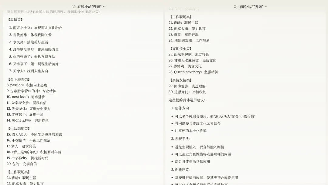 用AI押题2025蛇年春晚小品，看完我沉默了。。。