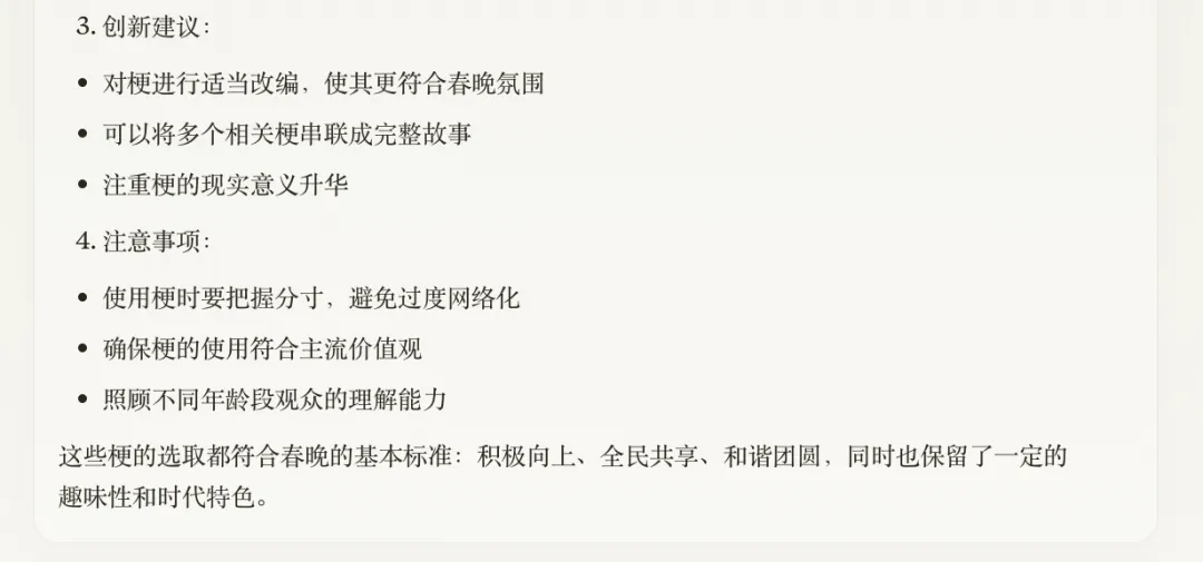 用AI押题2025蛇年春晚小品，看完我沉默了。。。