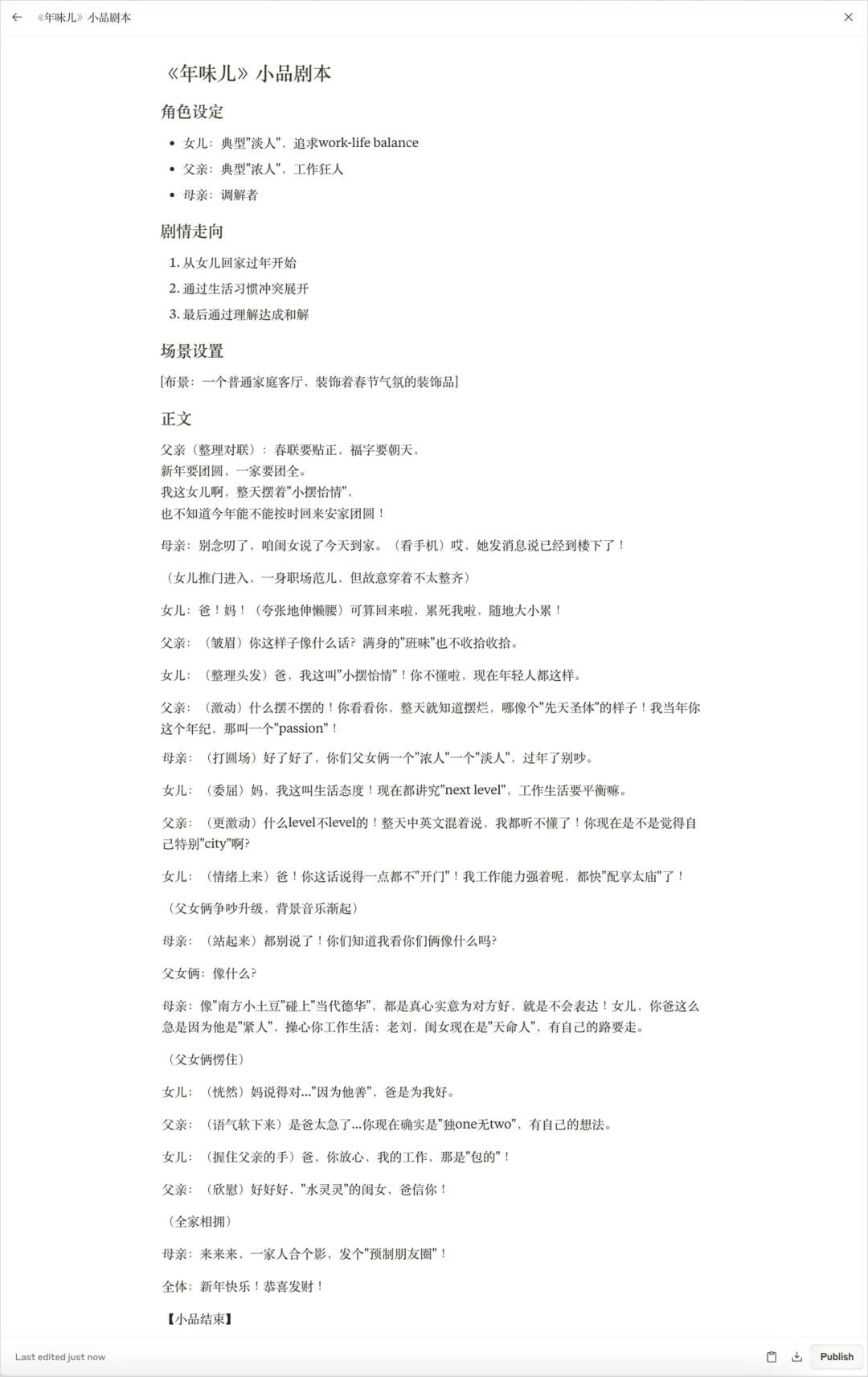 用AI押题2025蛇年春晚小品，看完我沉默了。。。