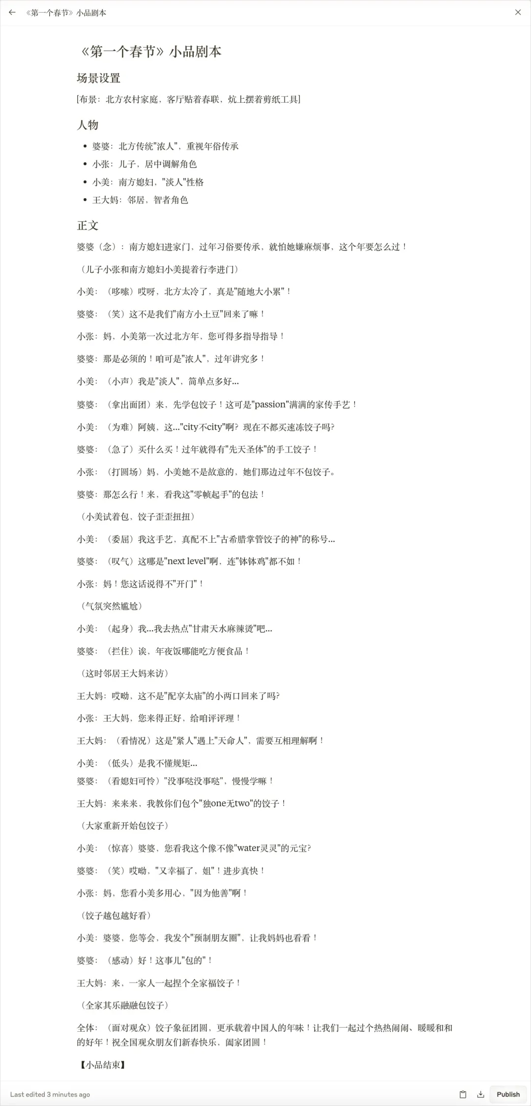 用AI押题2025蛇年春晚小品，看完我沉默了。。。