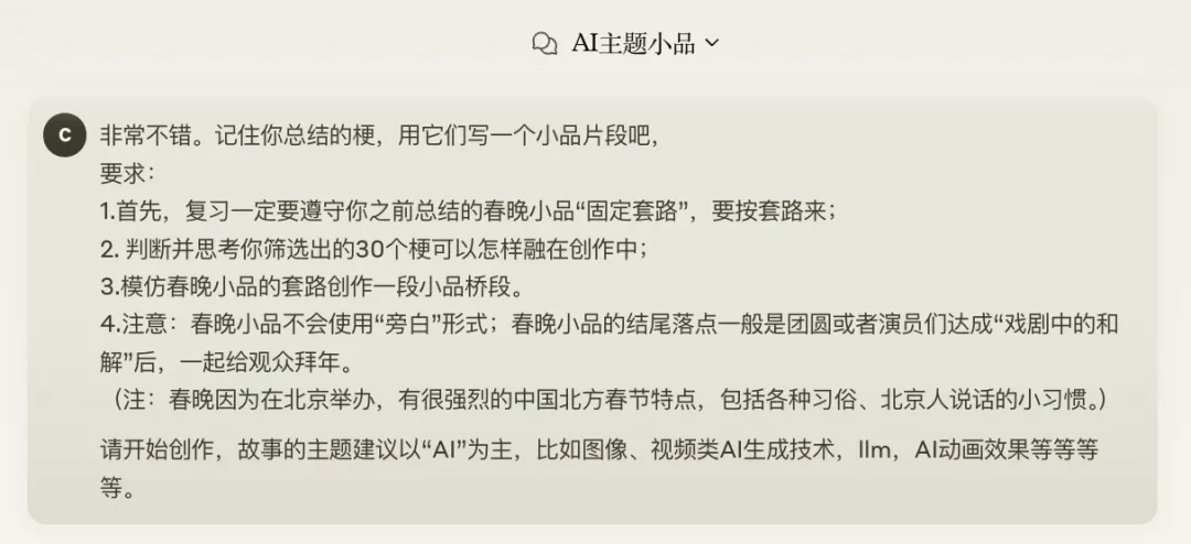 用AI押题2025蛇年春晚小品，看完我沉默了。。。