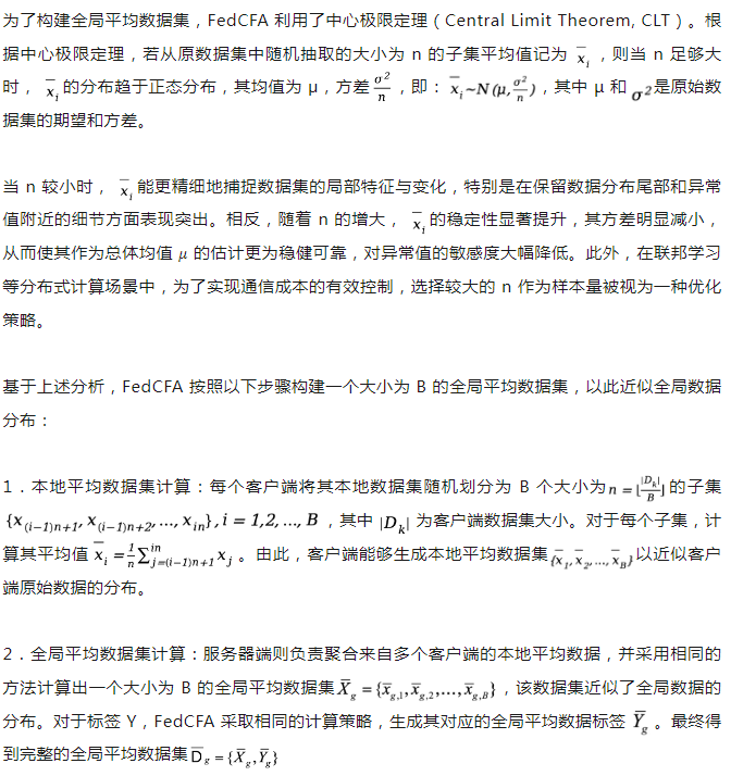 破解联邦学习中的辛普森悖论，浙大提出反事实学习新框架FedCFA