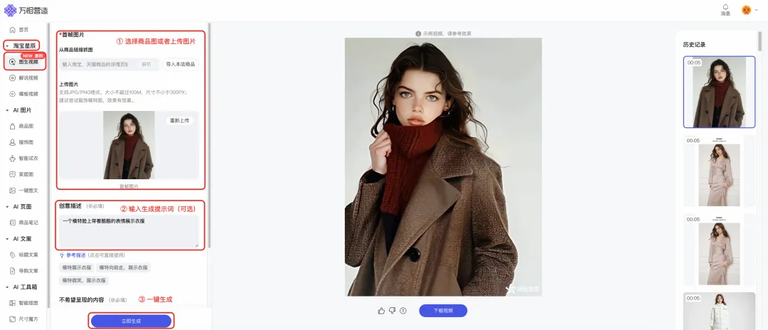 从今以后，所有淘宝天猫商家都能一键图生视频了