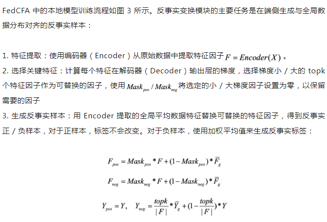 破解联邦学习中的辛普森悖论，浙大提出反事实学习新框架FedCFA