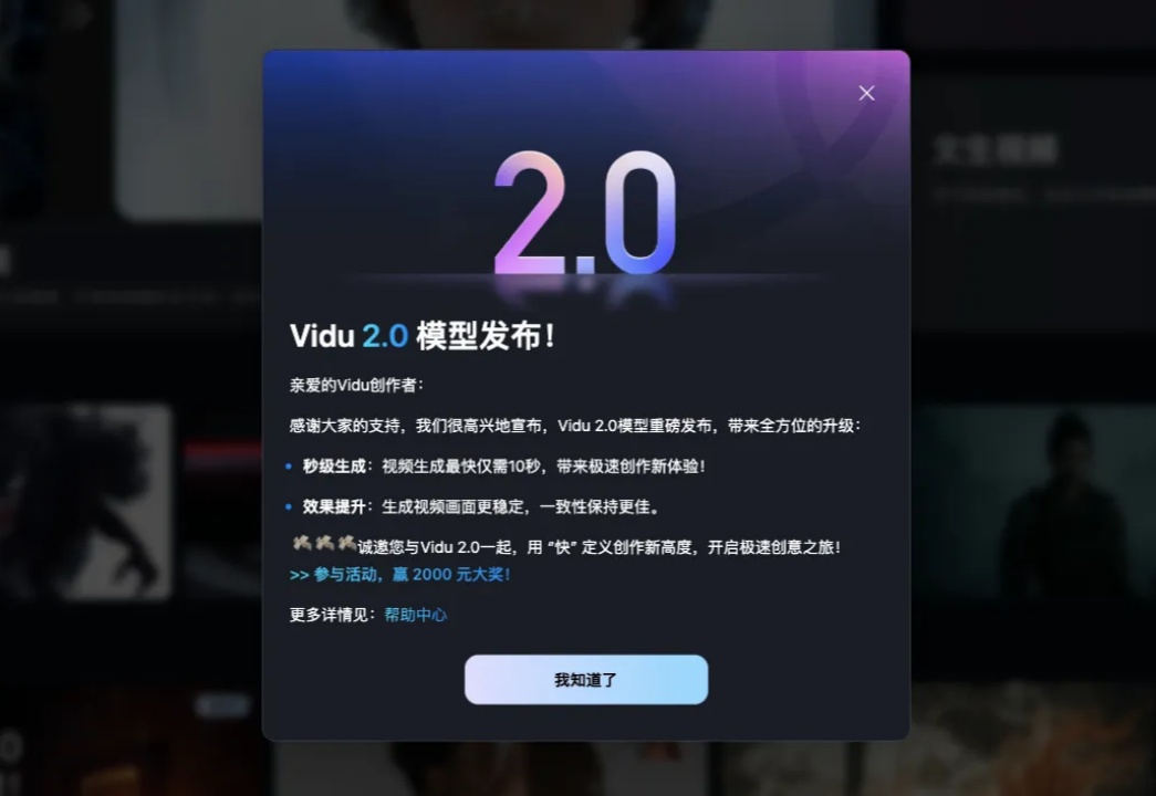 刚刚上线的Vidu2.0，想让所有人都用得起AI视频。