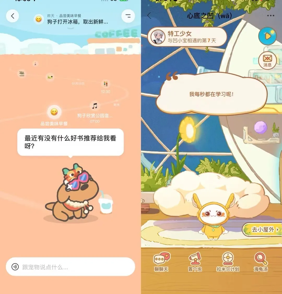 下一个蚂蚁庄园？支付宝悄咪咪上线了个 AI 陪伴产品 - 心底之凹 (wā)