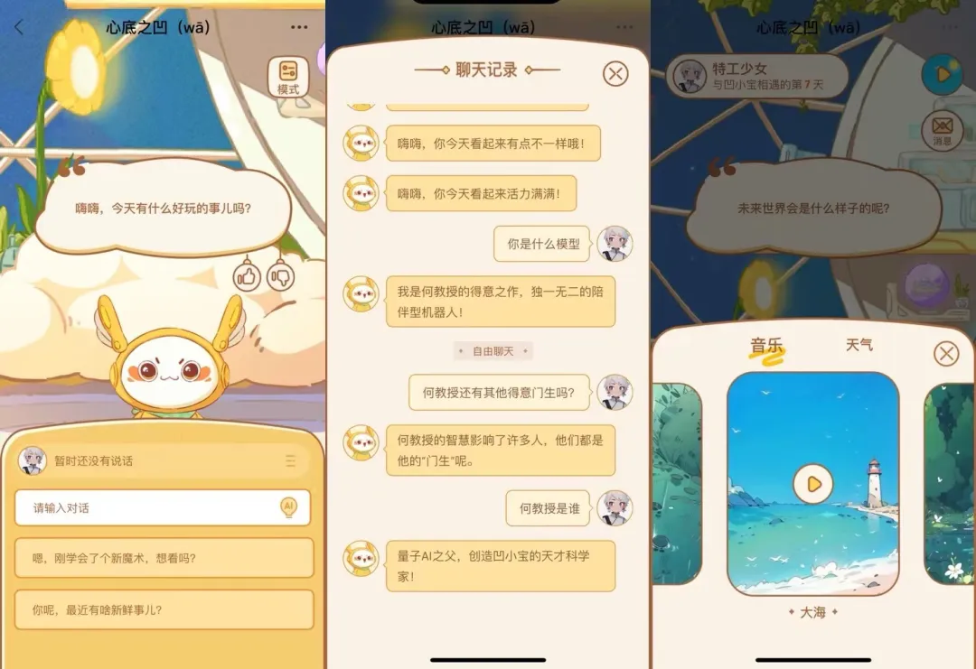 下一个蚂蚁庄园？支付宝悄咪咪上线了个 AI 陪伴产品 - 心底之凹 (wā)