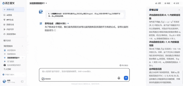 讯飞星火X1数学碾压o1封神，首个全国产算力推理王者诞生！多指标国内TOP 1