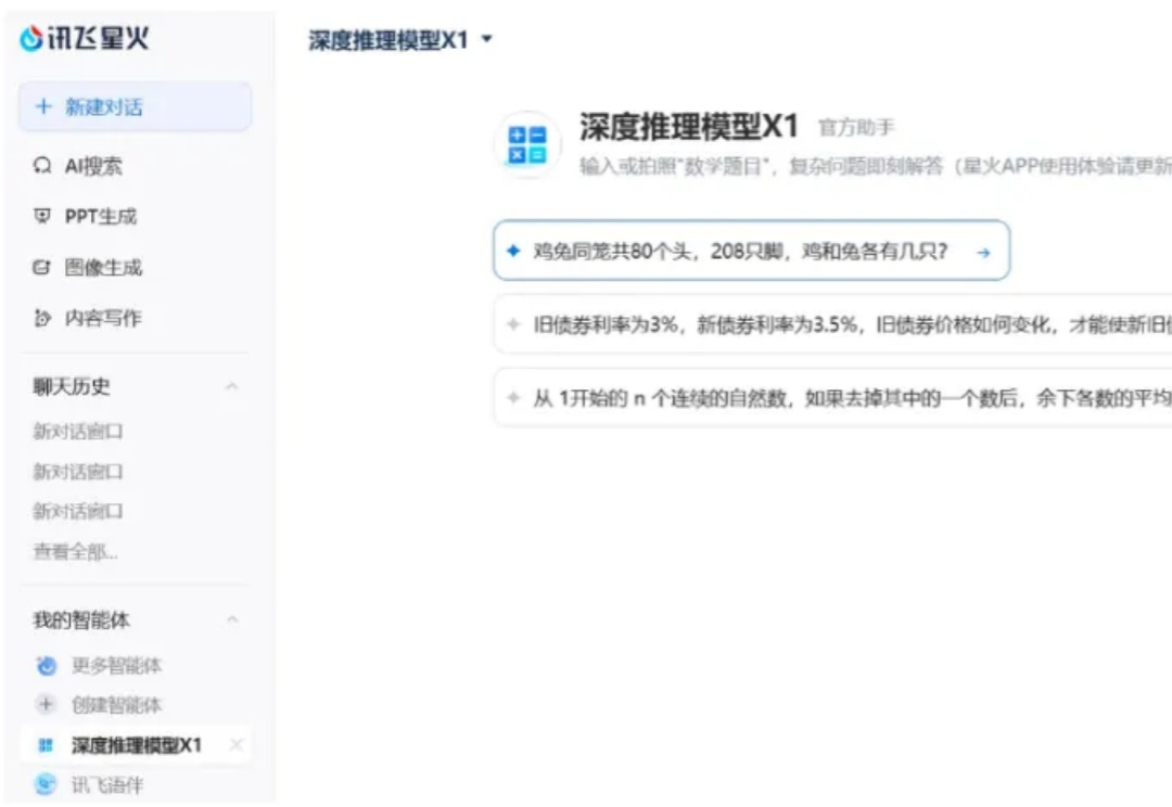讯飞星火X1数学碾压o1封神，首个全国产算力推理王者诞生！多指标国内TOP 1