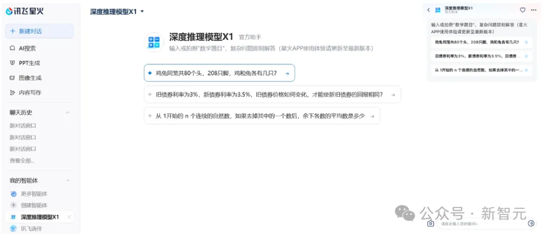 讯飞星火X1数学碾压o1封神，首个全国产算力推理王者诞生！多指标国内TOP 1