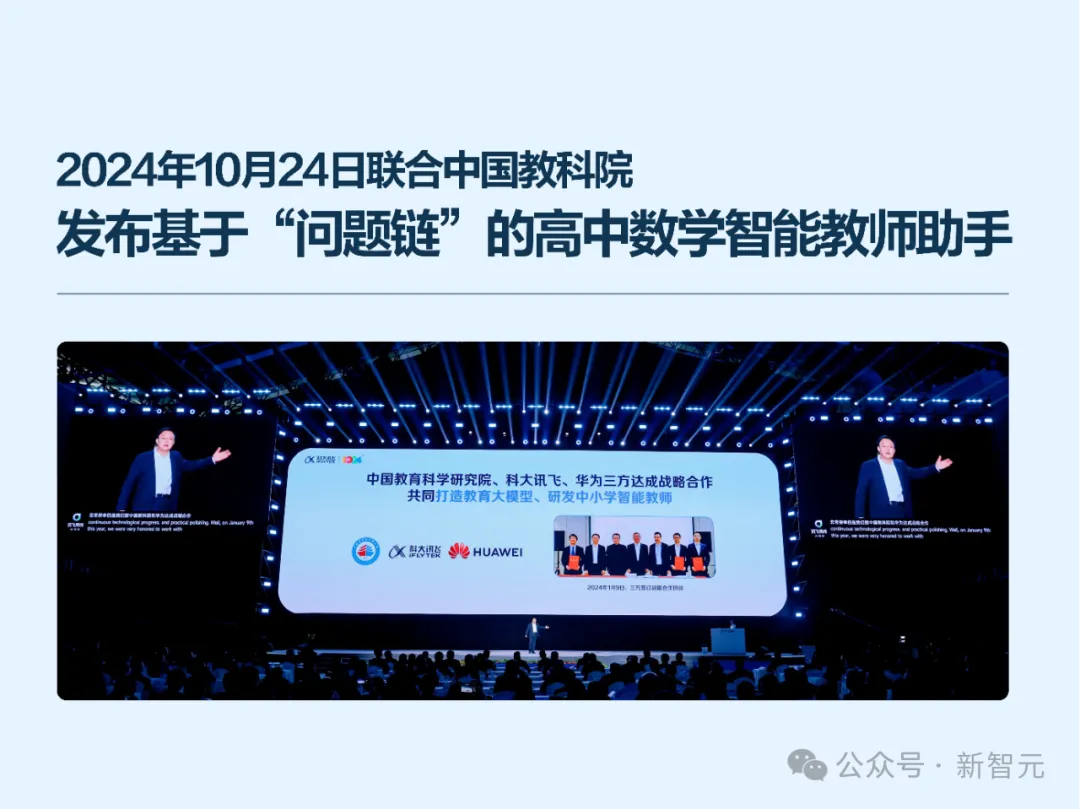 讯飞星火X1数学碾压o1封神，首个全国产算力推理王者诞生！多指标国内TOP 1