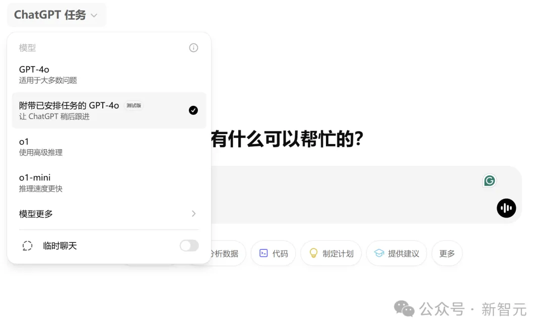 ChatGPT自主执行力首次解锁，秒变24h超级管家！OpenAI跨入L3级智能体