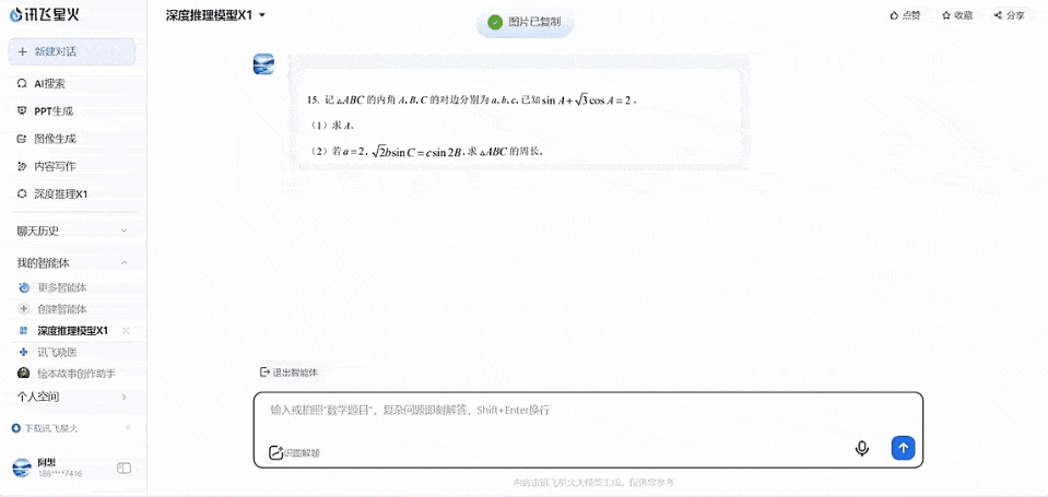 讯飞星火X1数学碾压o1封神，首个全国产算力推理王者诞生！多指标国内TOP 1