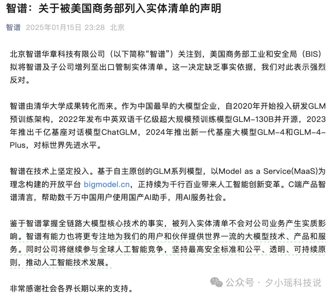 今天，智谱用全家桶升级回击美国制裁，我想点个赞