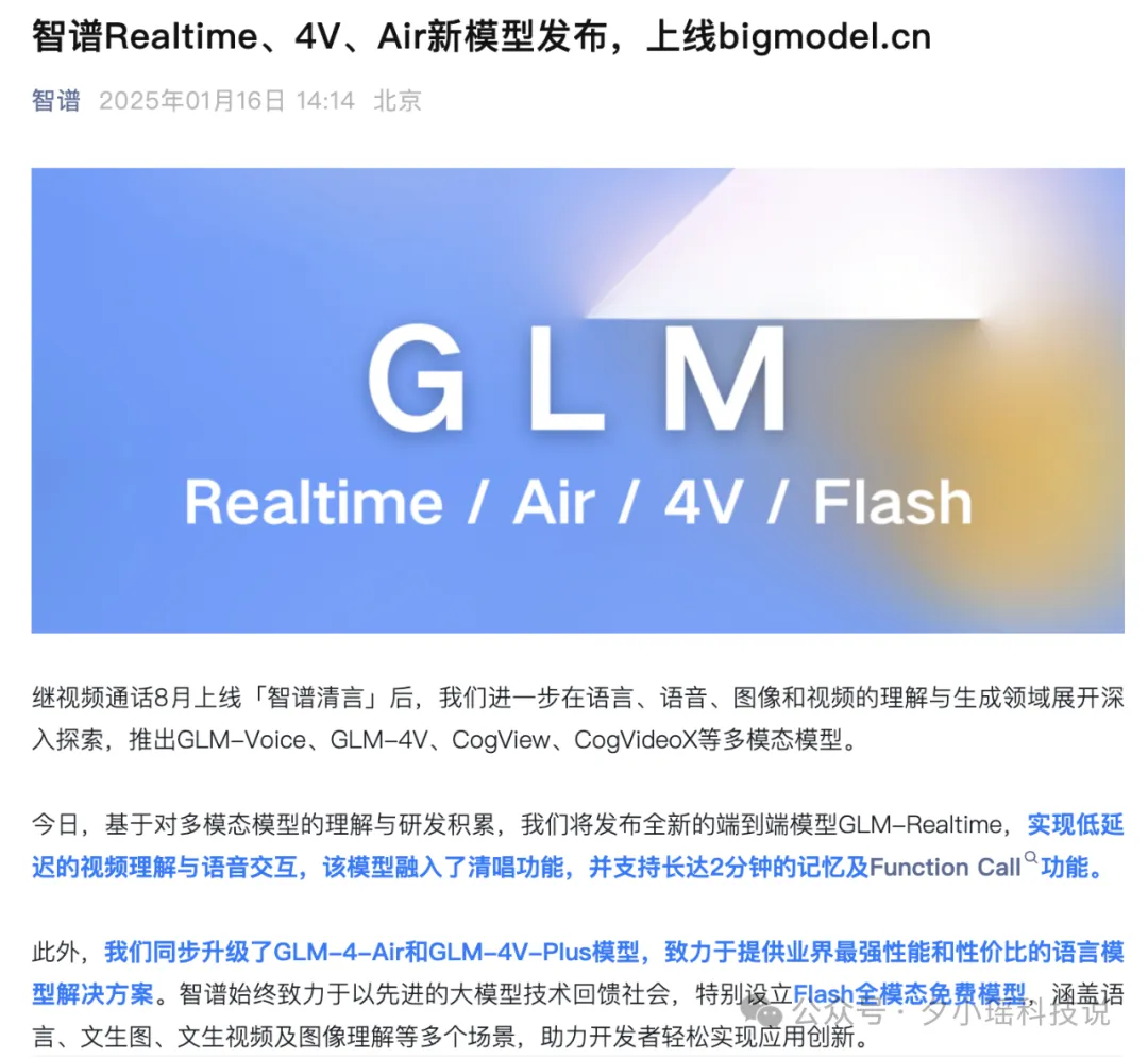 今天，智谱用全家桶升级回击美国制裁，我想点个赞