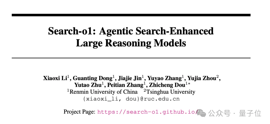 Search版o1：推理过程会主动查资料，整体性能优于人类专家，清华人大出品