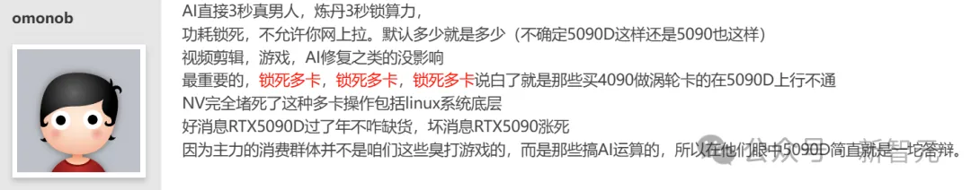 特供版RTX 5090D被曝不能「炼丹」！AI算力3秒锁死，不支持多GPU配置