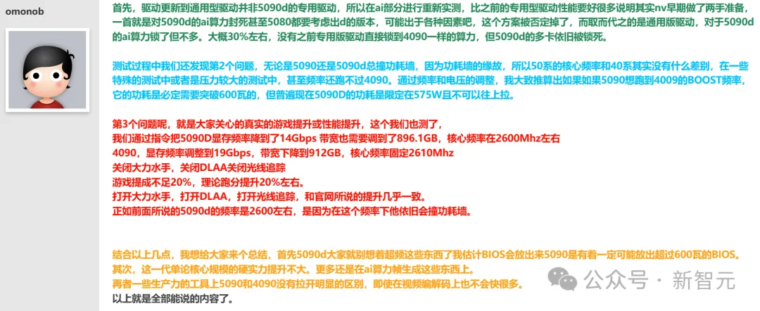 特供版RTX 5090D被曝不能「炼丹」！AI算力3秒锁死，不支持多GPU配置